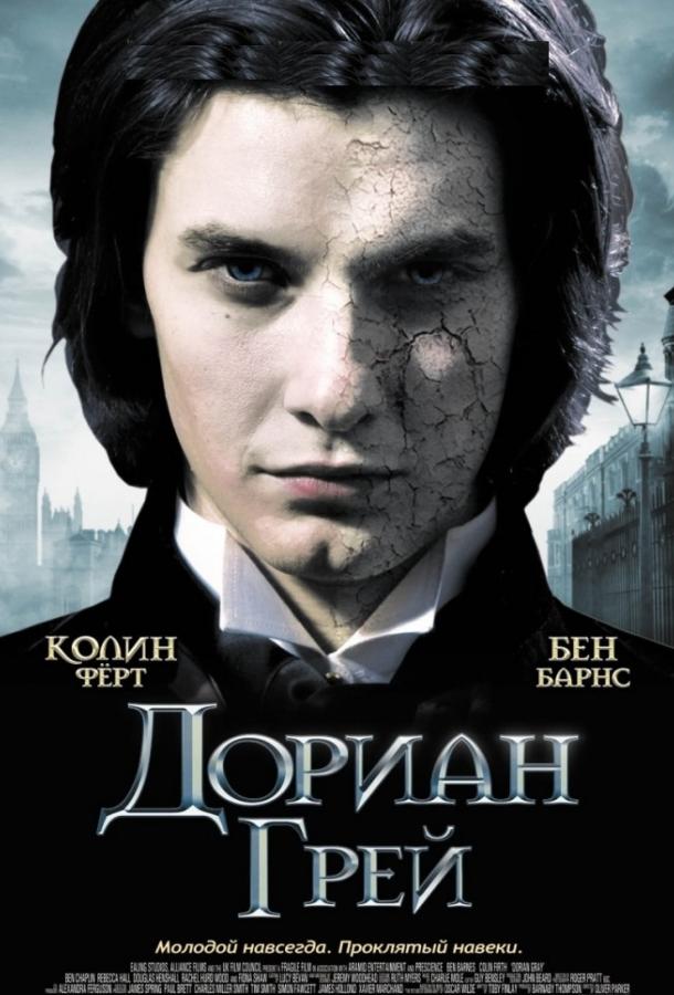 Фильм Дориан Грей (2009) смотреть онлайн в хорошем качестве